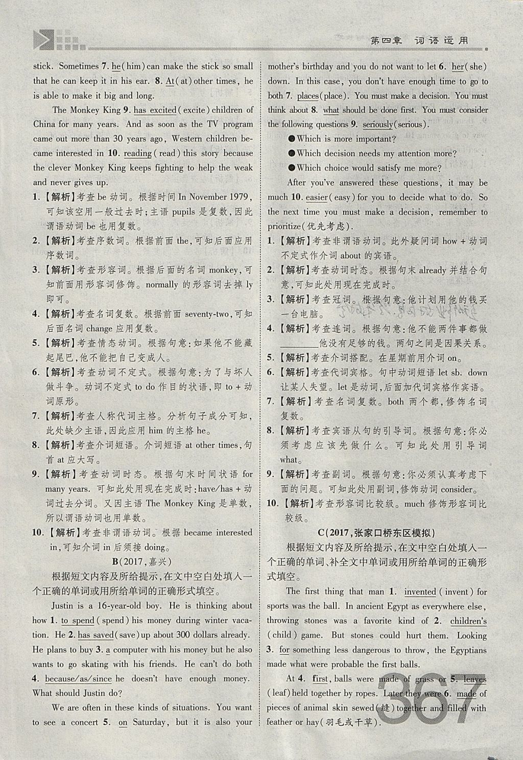 2018年金牌教練贏在燕趙初中總復(fù)習英語人教版河北中考專用 參考答案第367頁