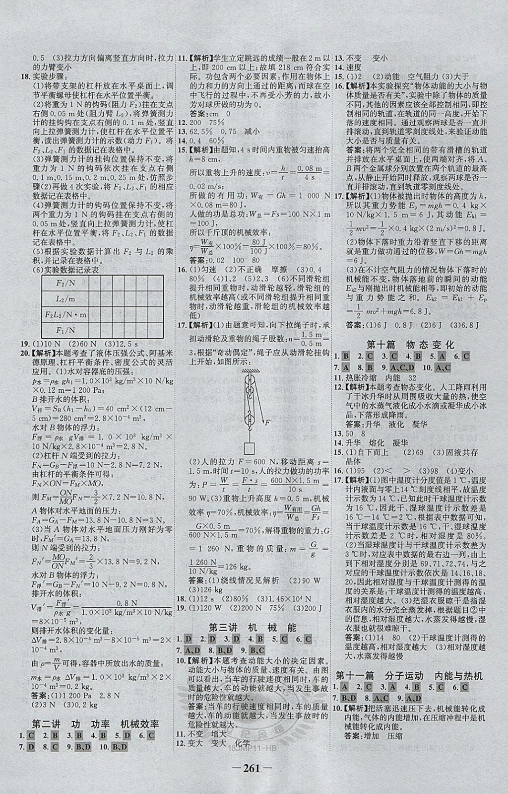 2018年世纪金榜金榜中考物理河北专用 参考答案第25页