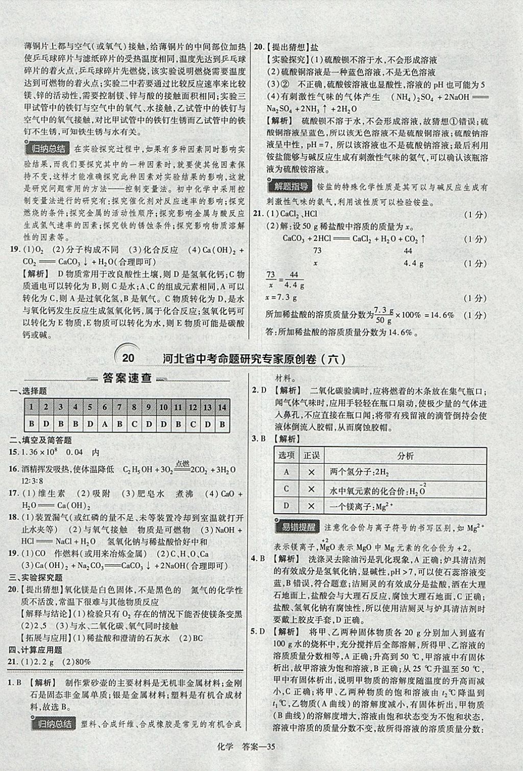 2018年金考卷河北中考45套匯編化學(xué)第6年第6版 參考答案第35頁