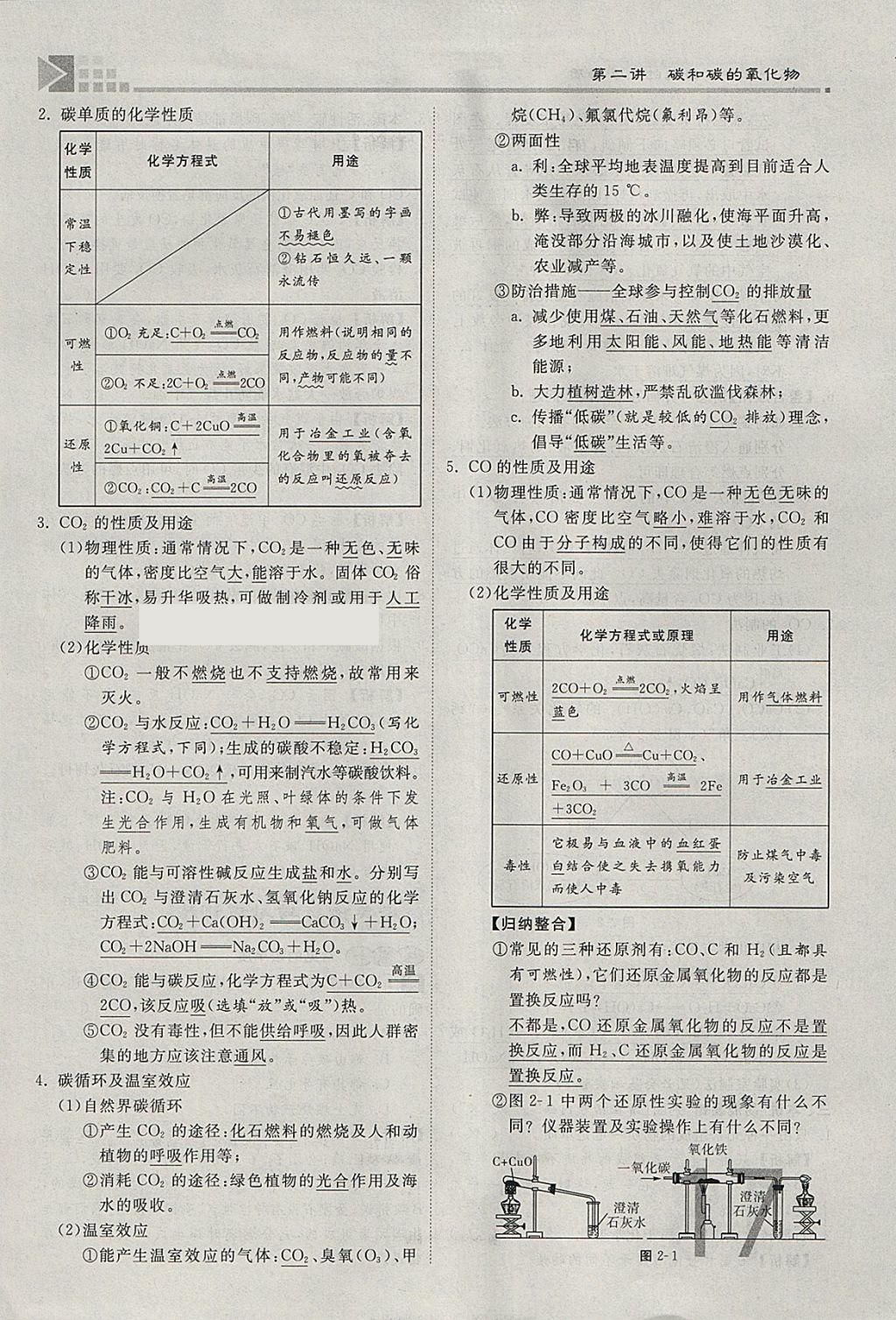 2018年金牌教练赢在燕赵初中总复习化学河北中考专用 参考答案第17页