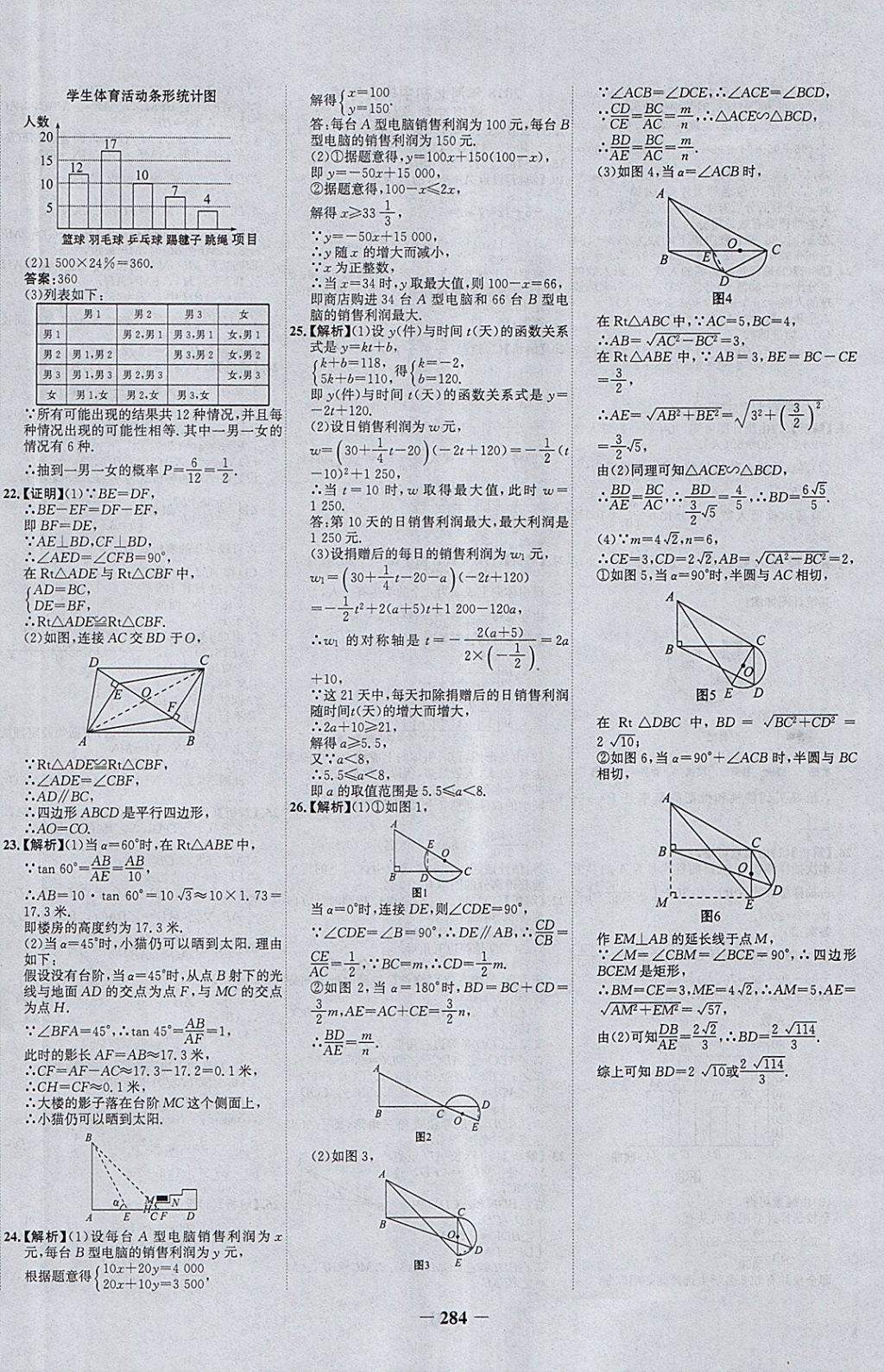 2018年世紀金榜金榜中考數(shù)學河北專用 參考答案第48頁