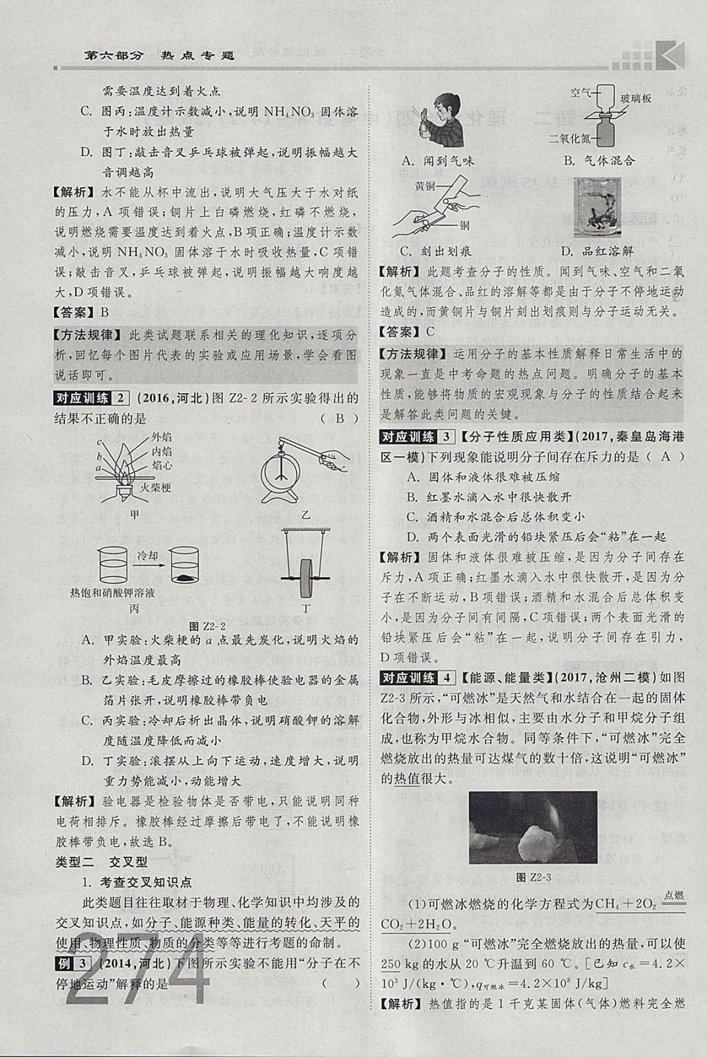 2018年金牌教練贏在燕趙初中總復(fù)習(xí)化學(xué)河北中考專用 參考答案第246頁