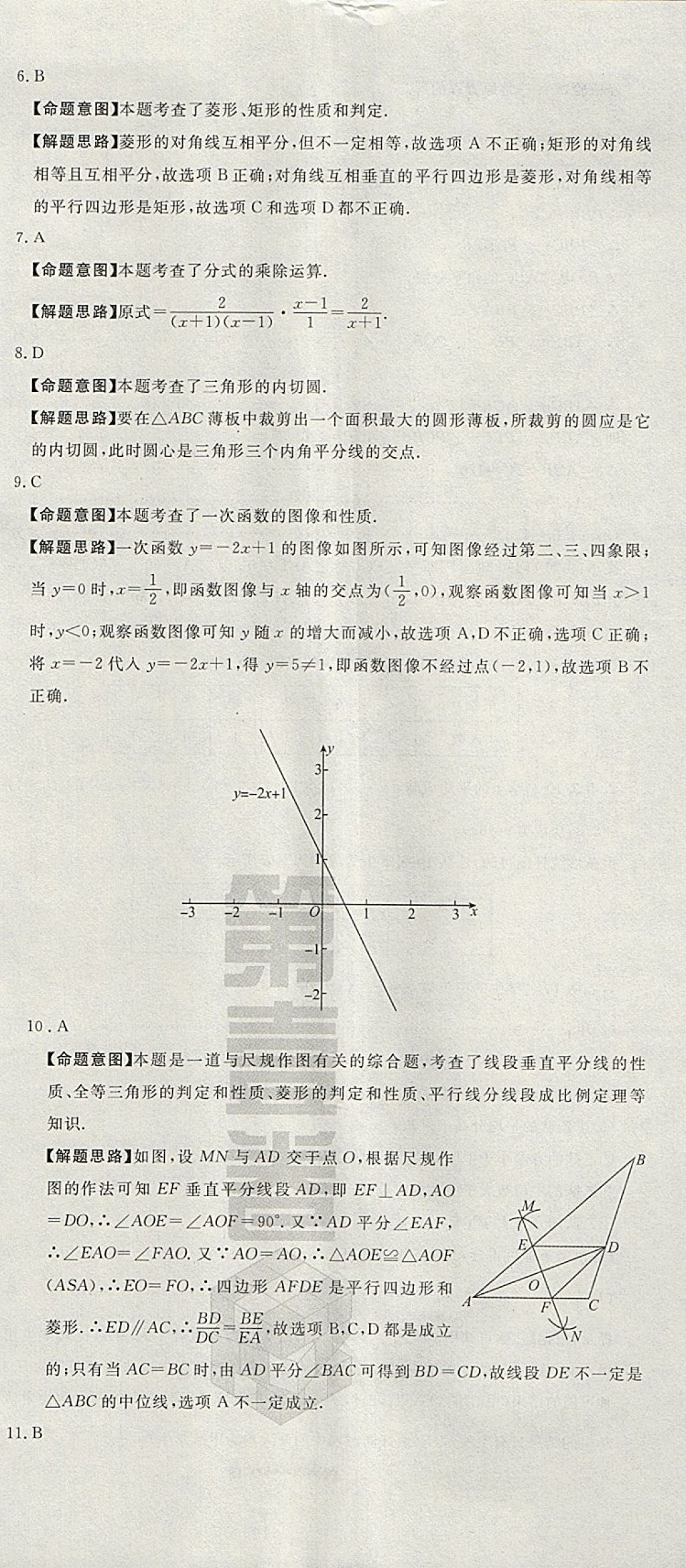 2018年河北中考必備中考第一卷巨匠金卷化學(xué) 參考答案第44頁