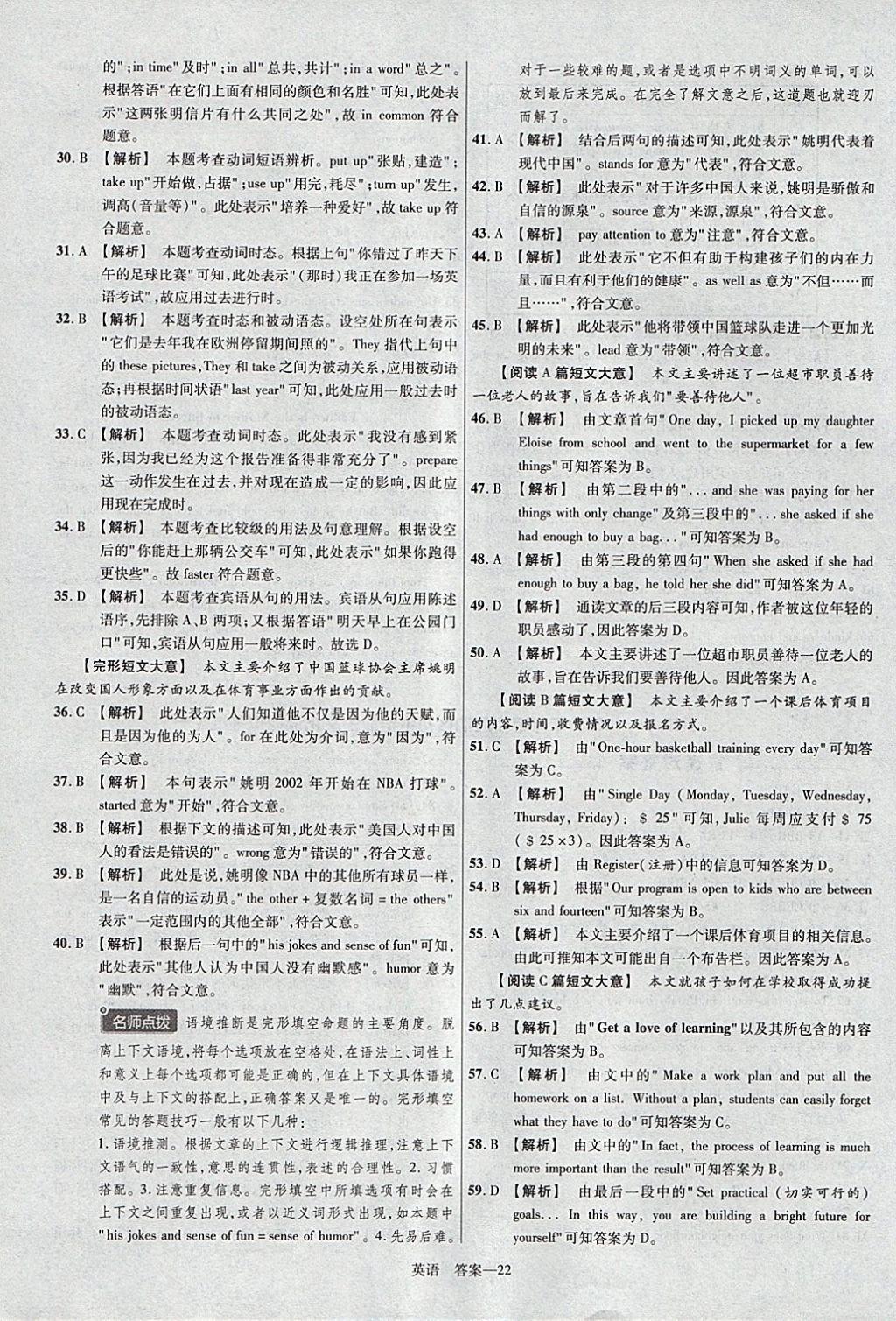 2018年金考卷河北中考45套匯編英語第6年第6版 參考答案第22頁