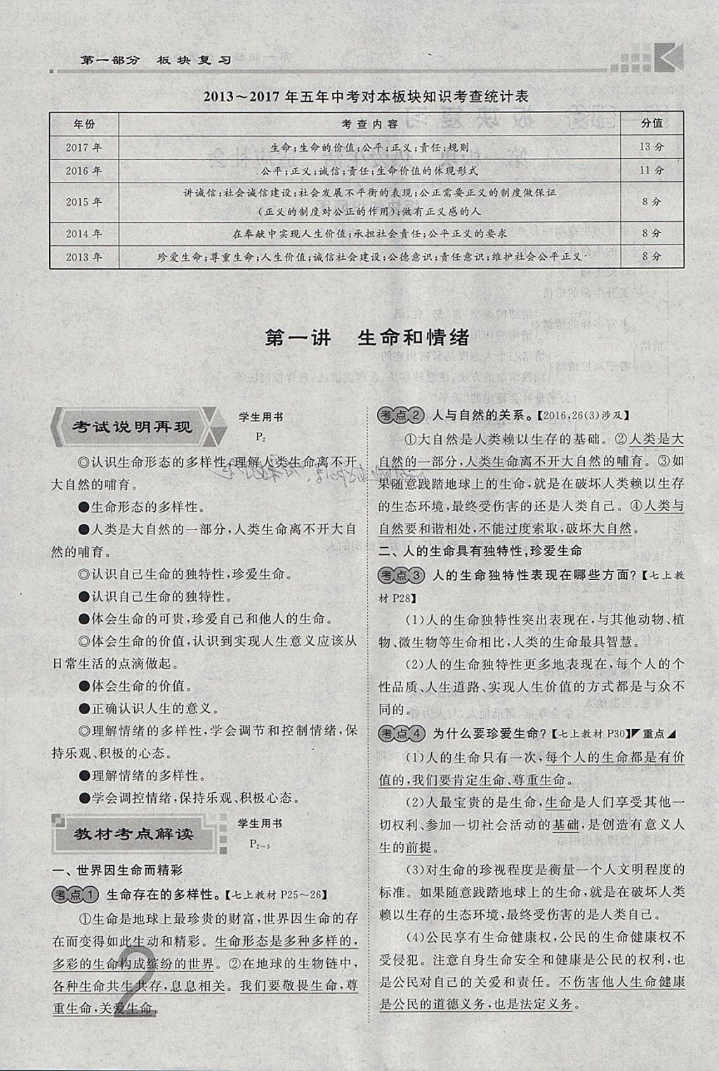 2018年金牌教練贏在燕趙初中總復(fù)習(xí)思想品德河北中考專(zhuān)用 參考答案第2頁(yè)