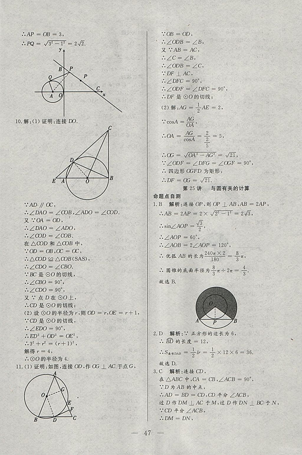 2018年中考一本通數(shù)學(xué)河北專版v 參考答案第47頁(yè)