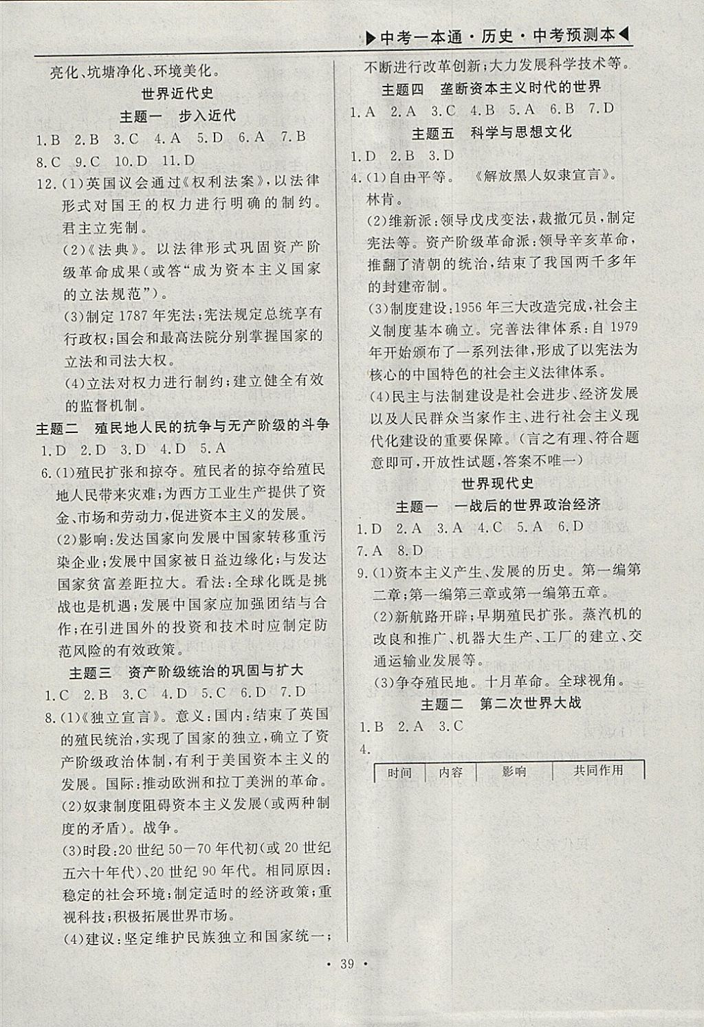 2018年中考一本通歷史河北專版v 參考答案第35頁(yè)