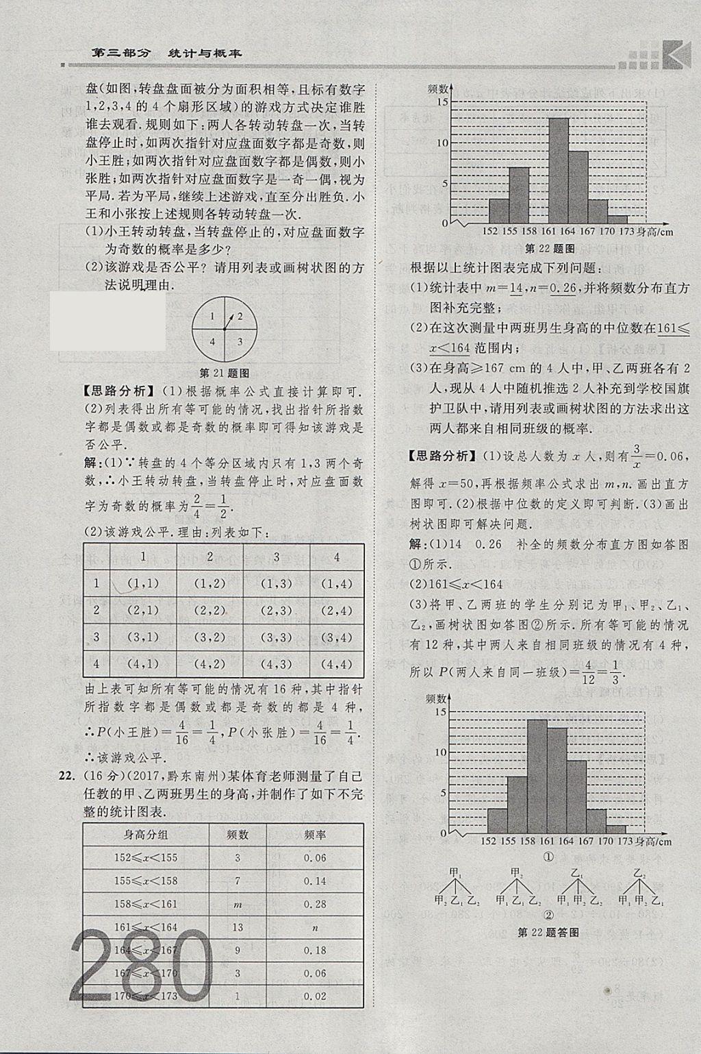 2018年金牌教練贏在燕趙初中總復(fù)習(xí)數(shù)學(xué)河北中考專用 參考答案第148頁