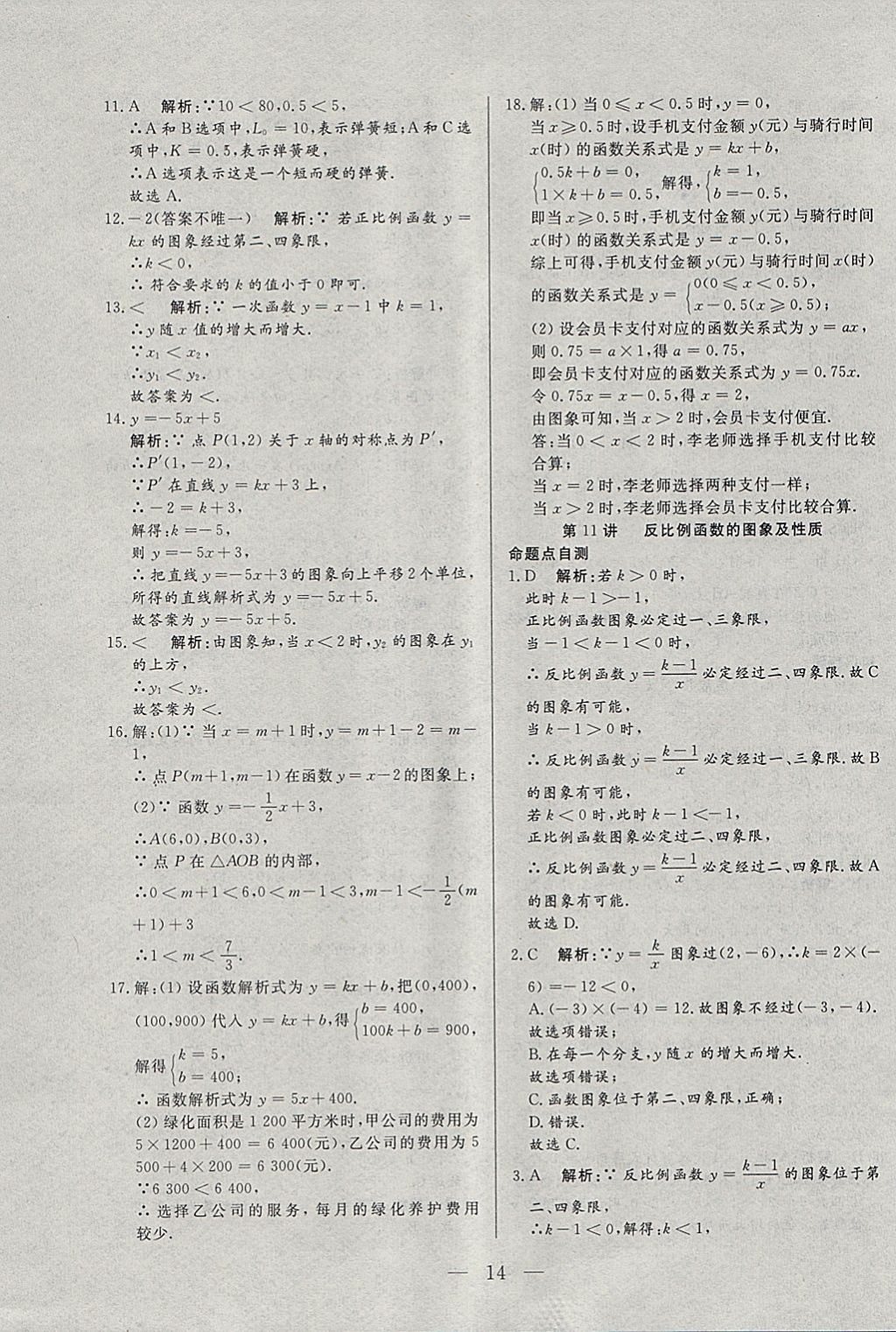 2018年中考一本通数学河北专版v 参考答案第14页