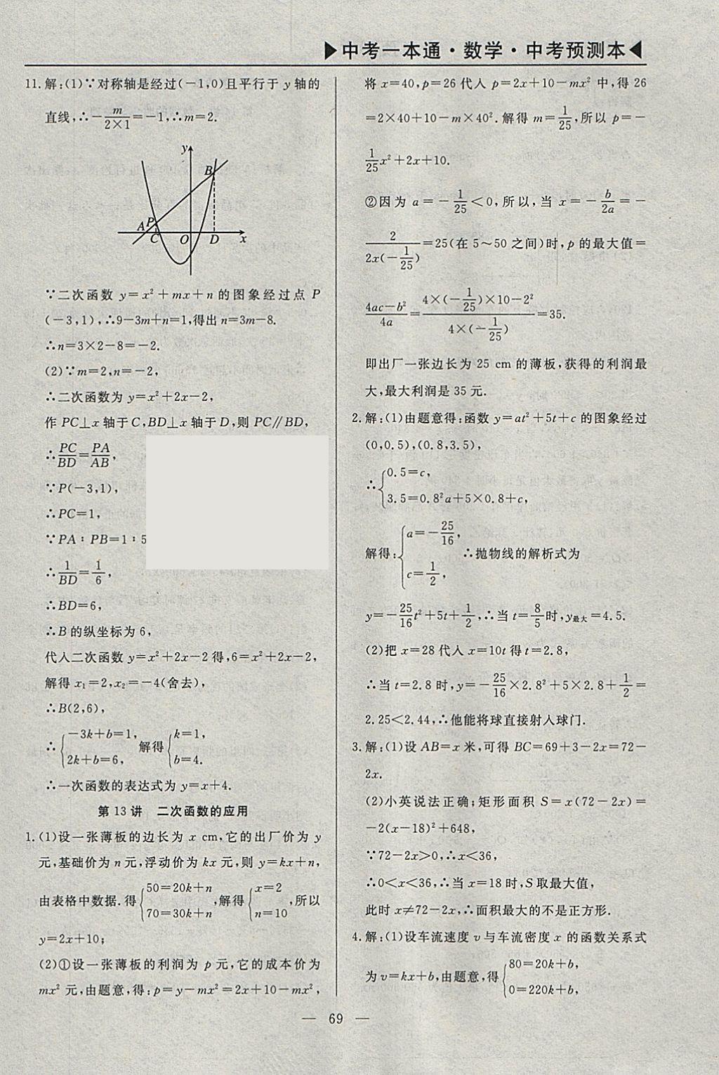 2018年中考一本通数学河北专版v 参考答案第98页