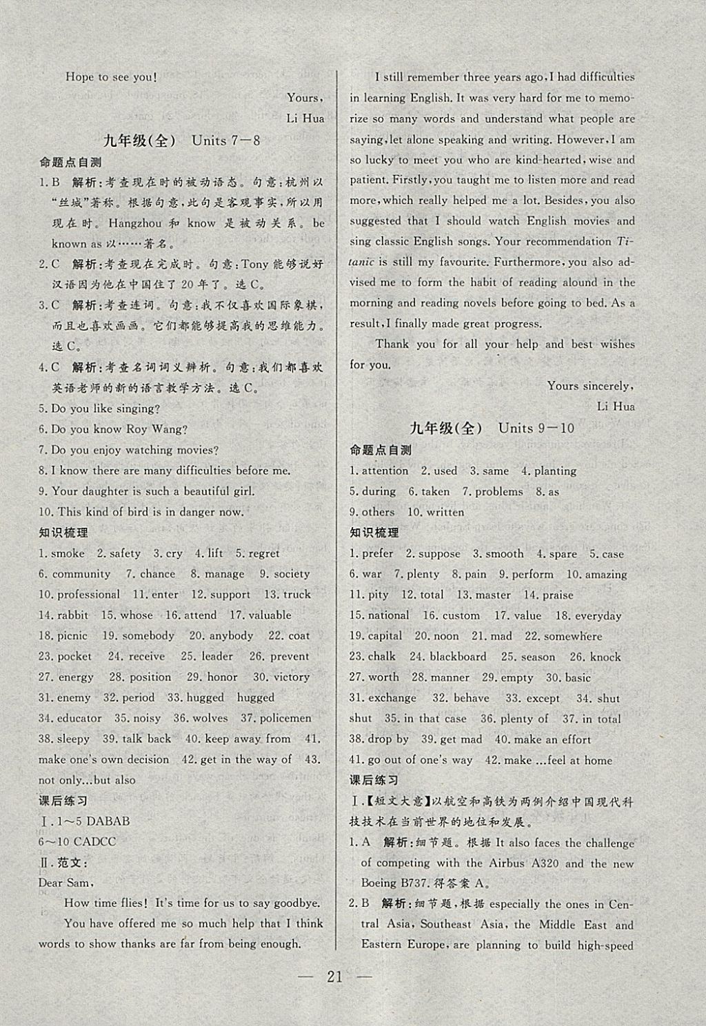 2018年中考一本通英语人教版河北专版v 参考答案第21页