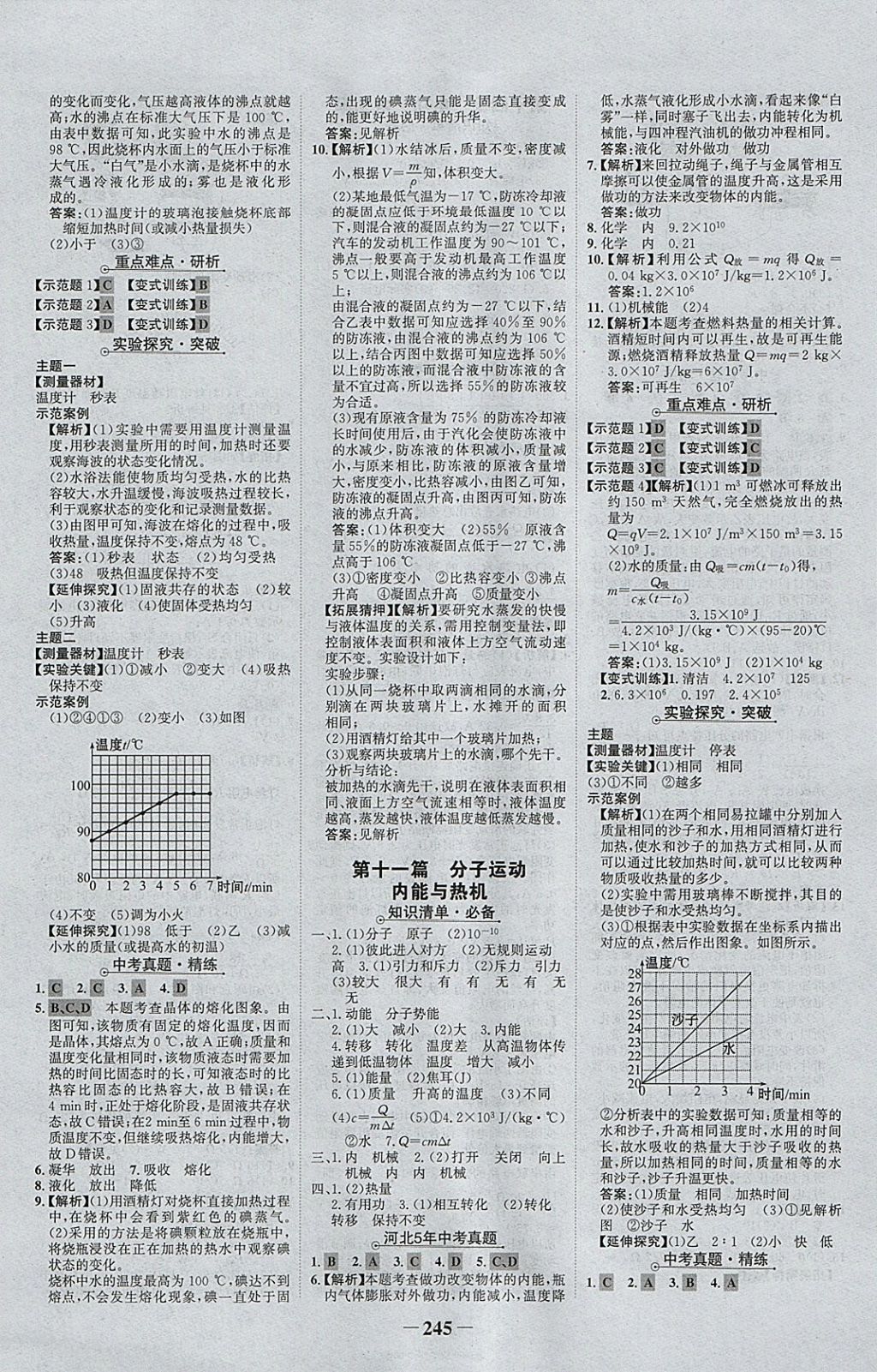 2018年世纪金榜金榜中考物理河北专用 参考答案第9页