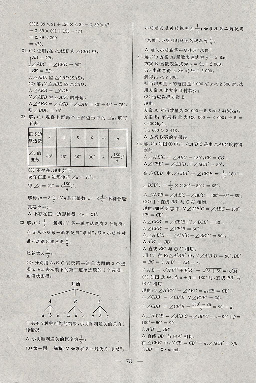 2018年中考一本通數(shù)學河北專版v 參考答案第78頁