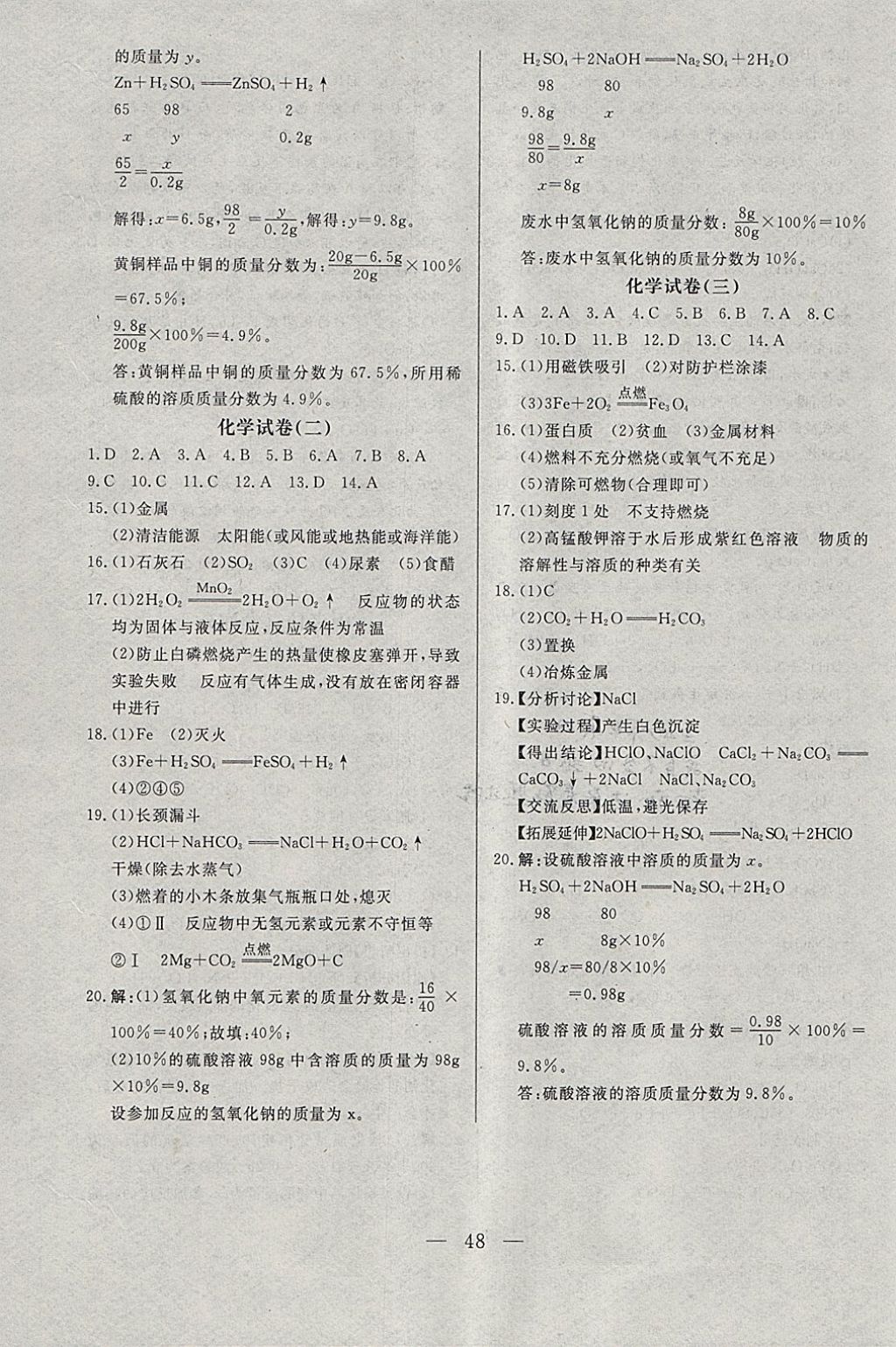 2018年中考一本通化學河北專版v 參考答案第48頁