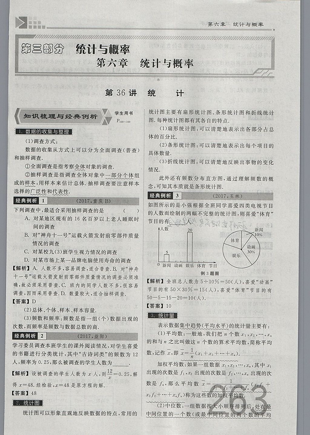 2018年金牌教练赢在燕赵初中总复习数学河北中考专用 参考答案第131页