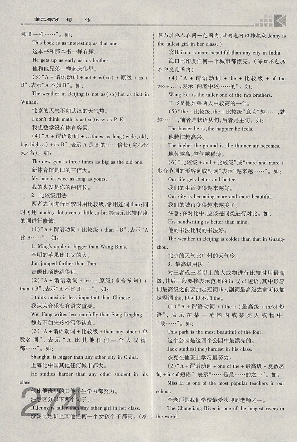 2018年金牌教练赢在燕赵初中总复习英语人教版河北中考专用 参考答案第296页