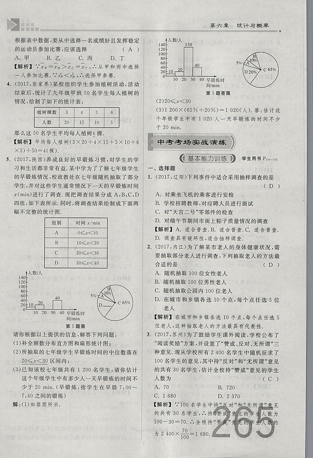 2018年金牌教練贏在燕趙初中總復(fù)習數(shù)學河北中考專用 參考答案第133頁