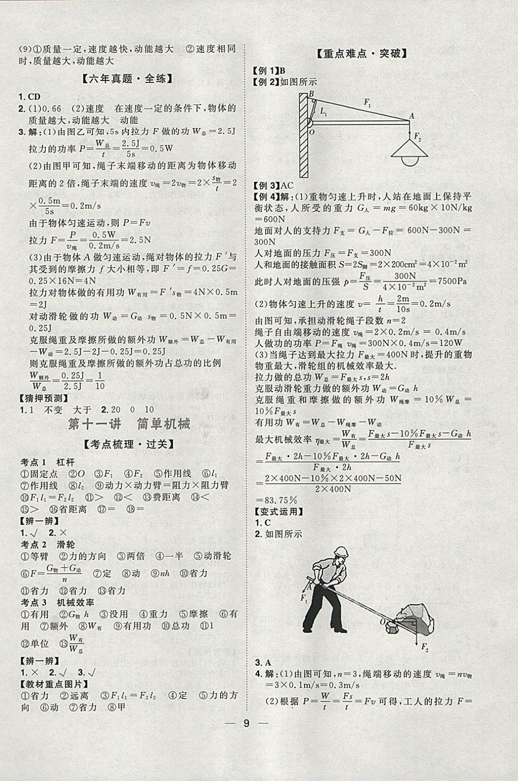 2018年康華傳媒考出好成績(jī)河北中考物理 參考答案第21頁(yè)