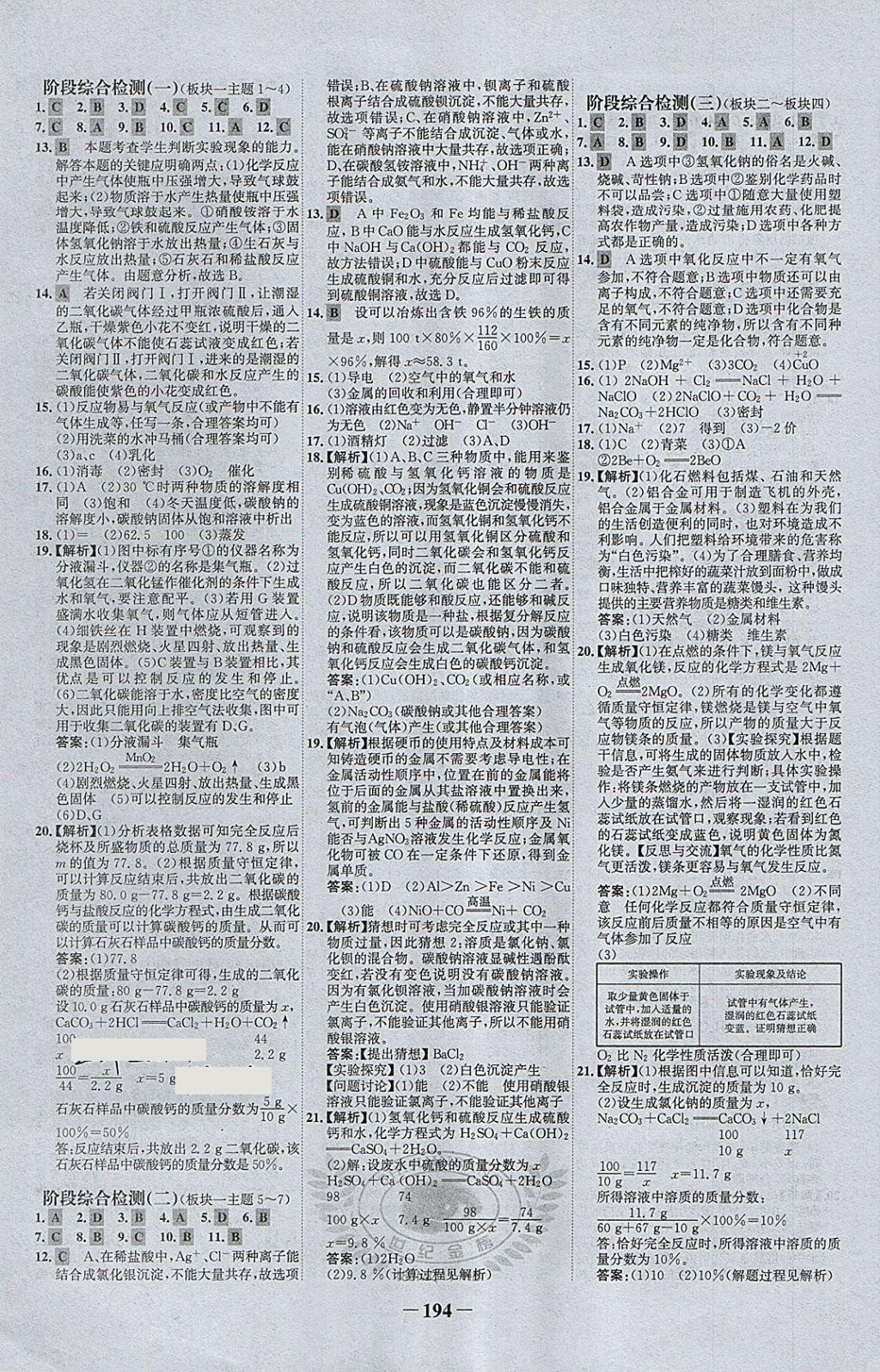 2018年世紀金榜金榜中考化學(xué)河北專用 參考答案第22頁