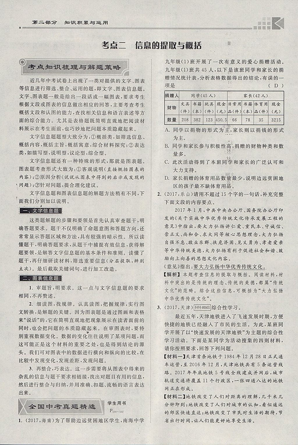 2018年金牌教練贏在燕趙初中總復(fù)習(xí)語文河北中考專用 參考答案第253頁