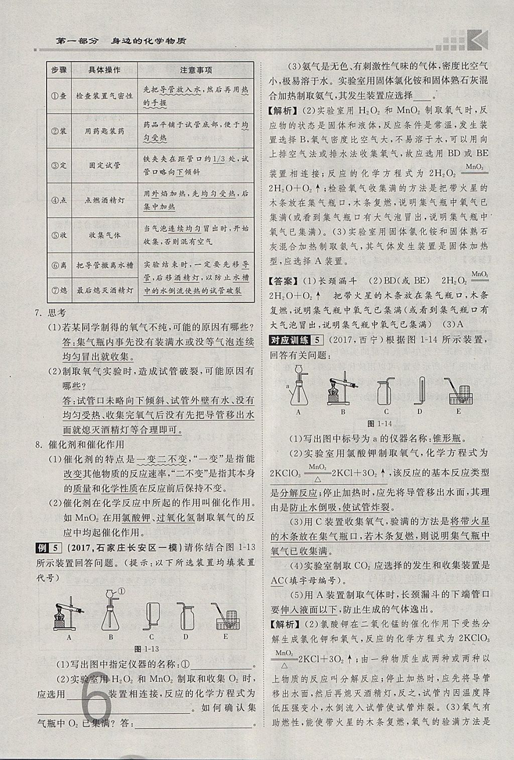 2018年金牌教练赢在燕赵初中总复习化学河北中考专用 参考答案第6页