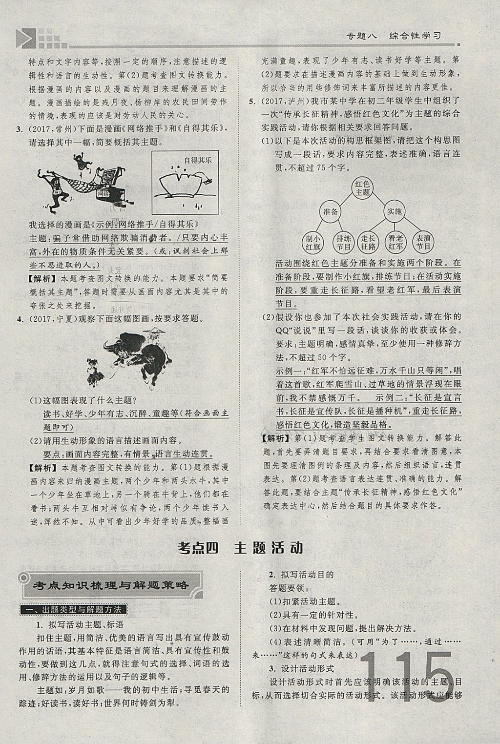 2018年金牌教練贏在燕趙初中總復(fù)習(xí)語文河北中考專用 參考答案第256頁