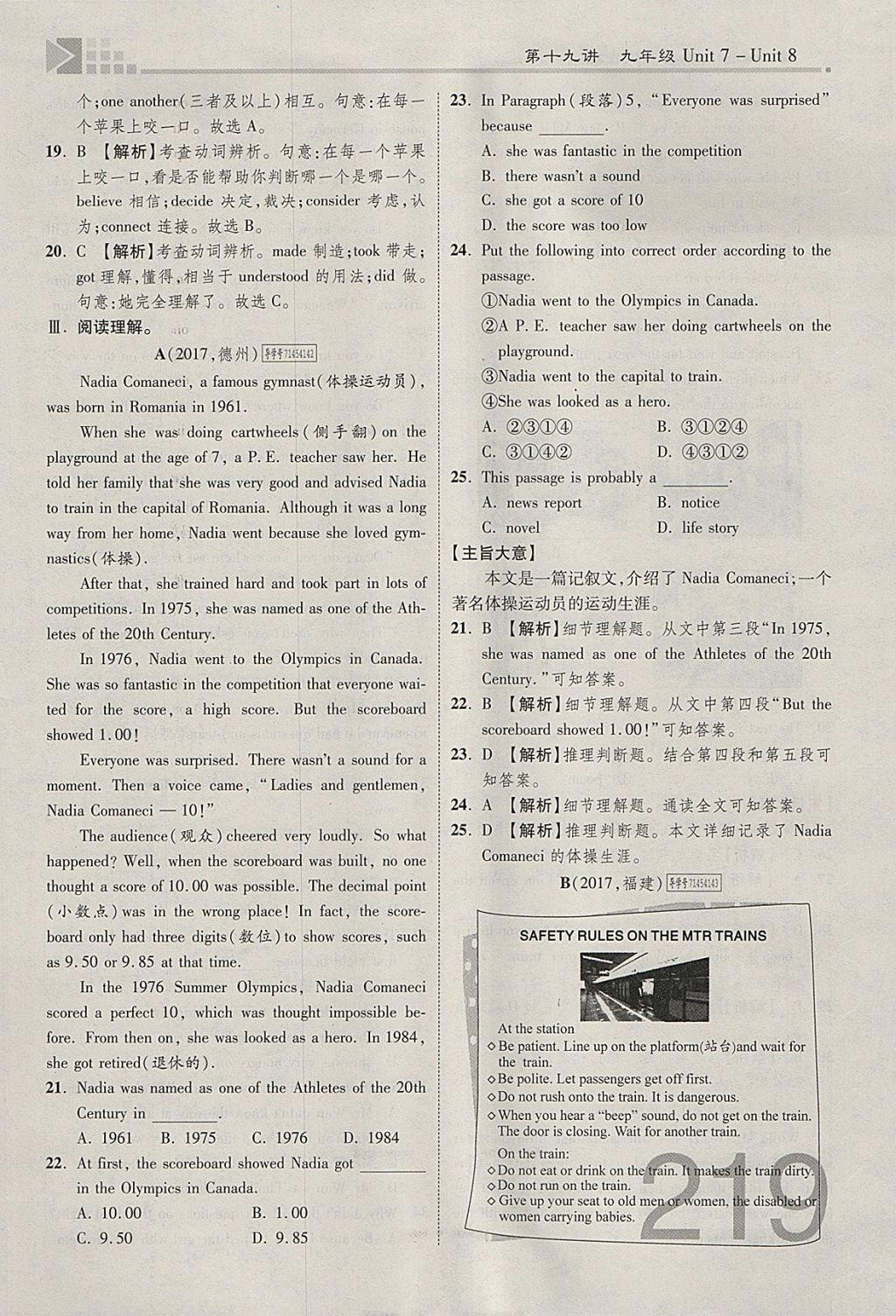 2018年金牌教練贏在燕趙初中總復習英語人教版河北中考專用 參考答案第219頁