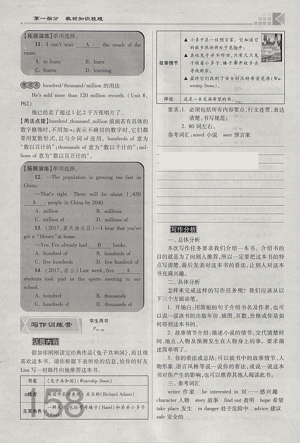 2018年金牌教練贏在燕趙初中總復(fù)習(xí)英語(yǔ)人教版河北中考專(zhuān)用 參考答案第158頁(yè)