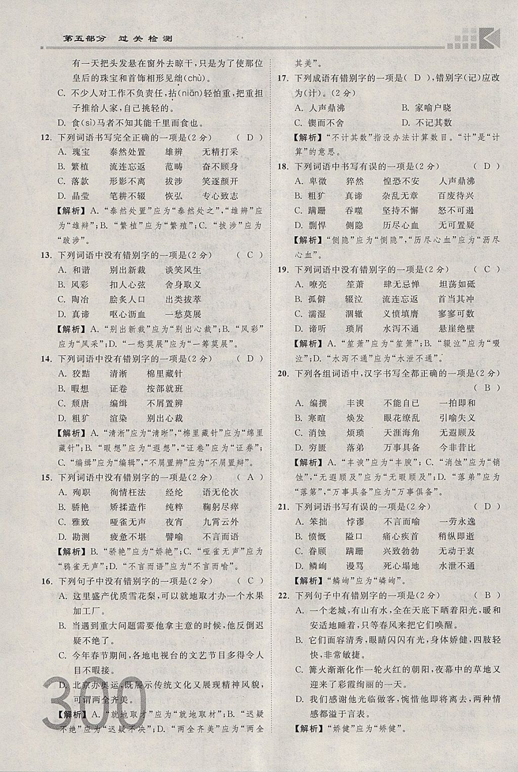 2018年金牌教練贏在燕趙初中總復習語文河北中考專用 參考答案第266頁