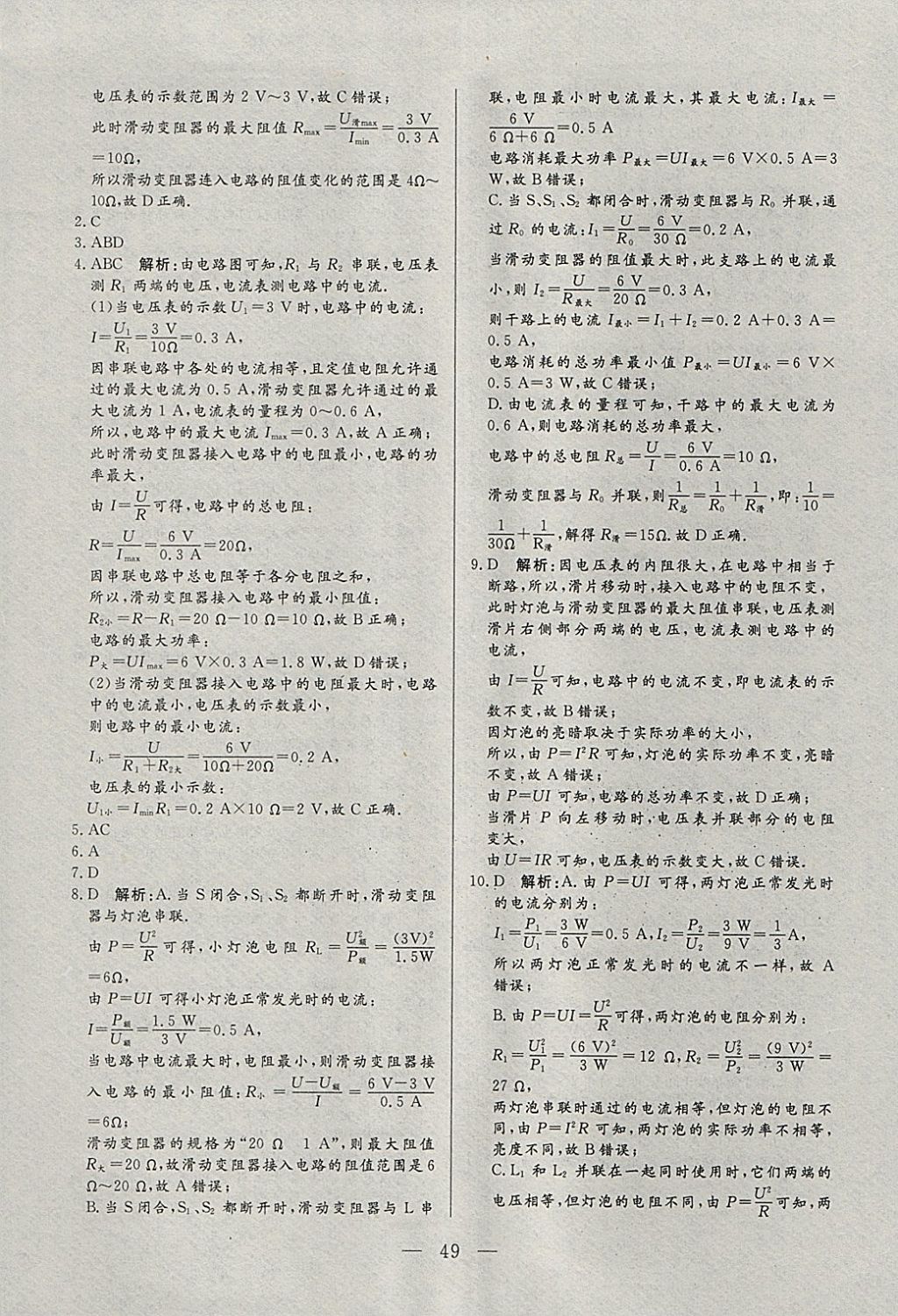 2018年中考一本通物理河北專版v 參考答案第49頁(yè)