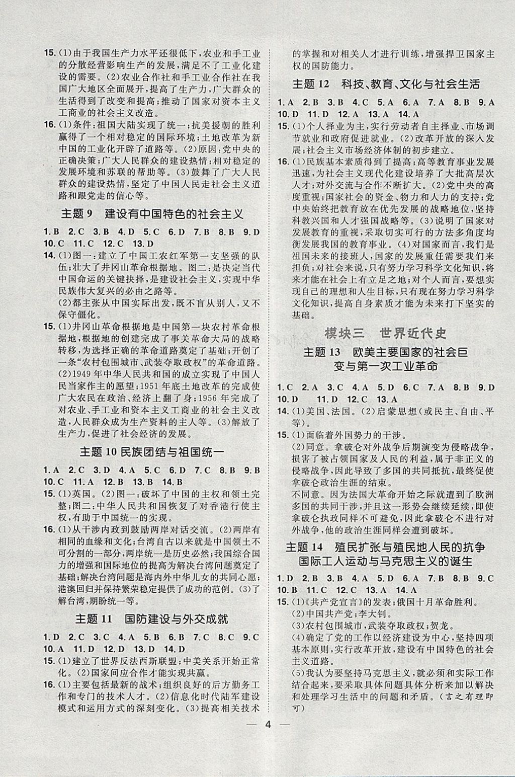 2018年康華傳媒考出好成績河北中考?xì)v史 參考答案第2頁