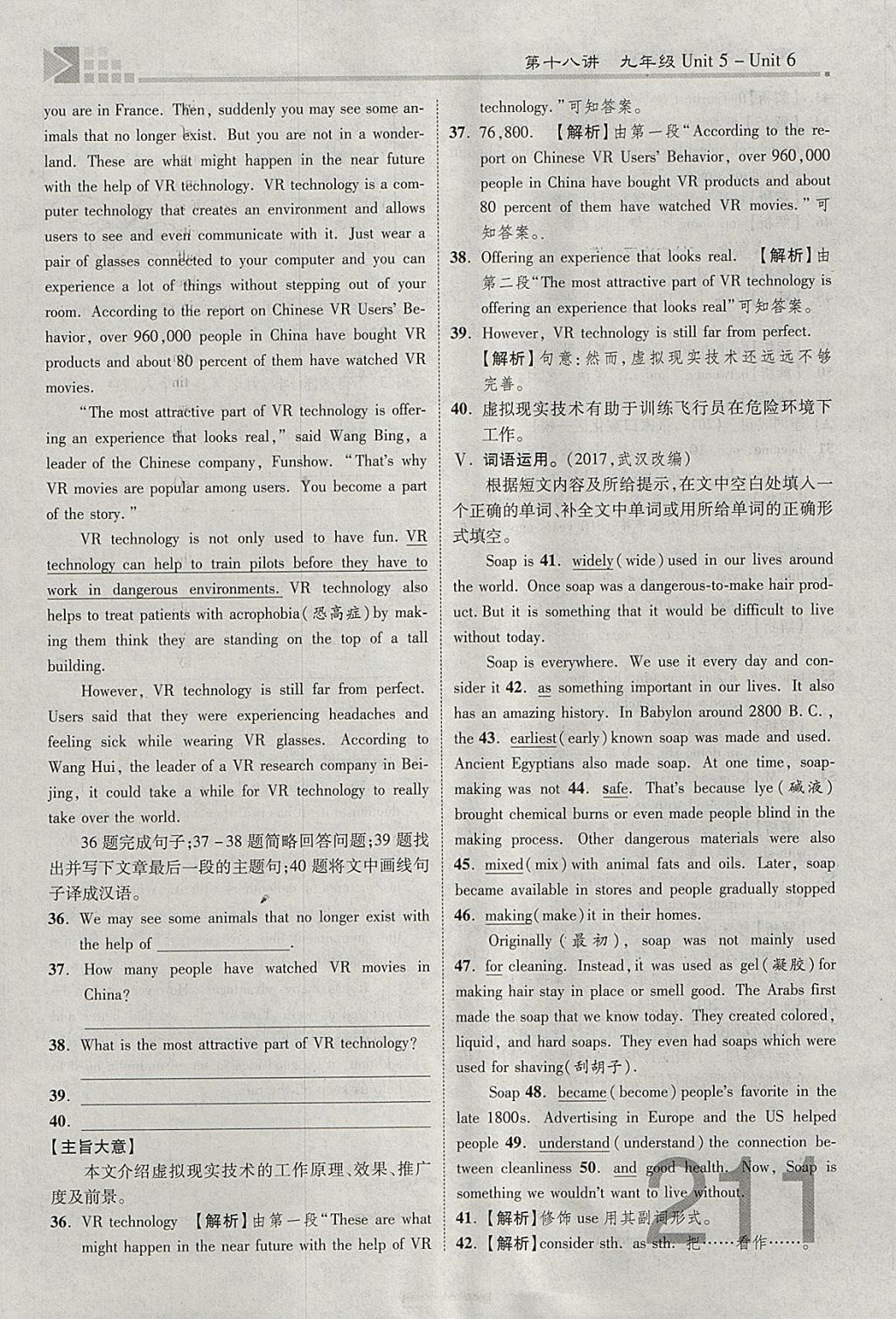 2018年金牌教练赢在燕赵初中总复习英语人教版河北中考专用 参考答案第211页