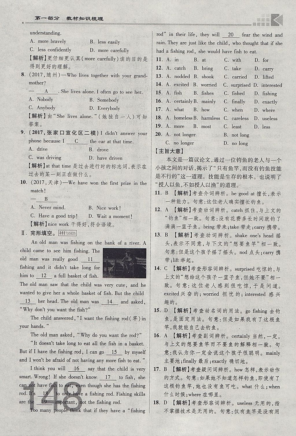 2018年金牌教練贏在燕趙初中總復習英語人教版河北中考專用 參考答案第148頁