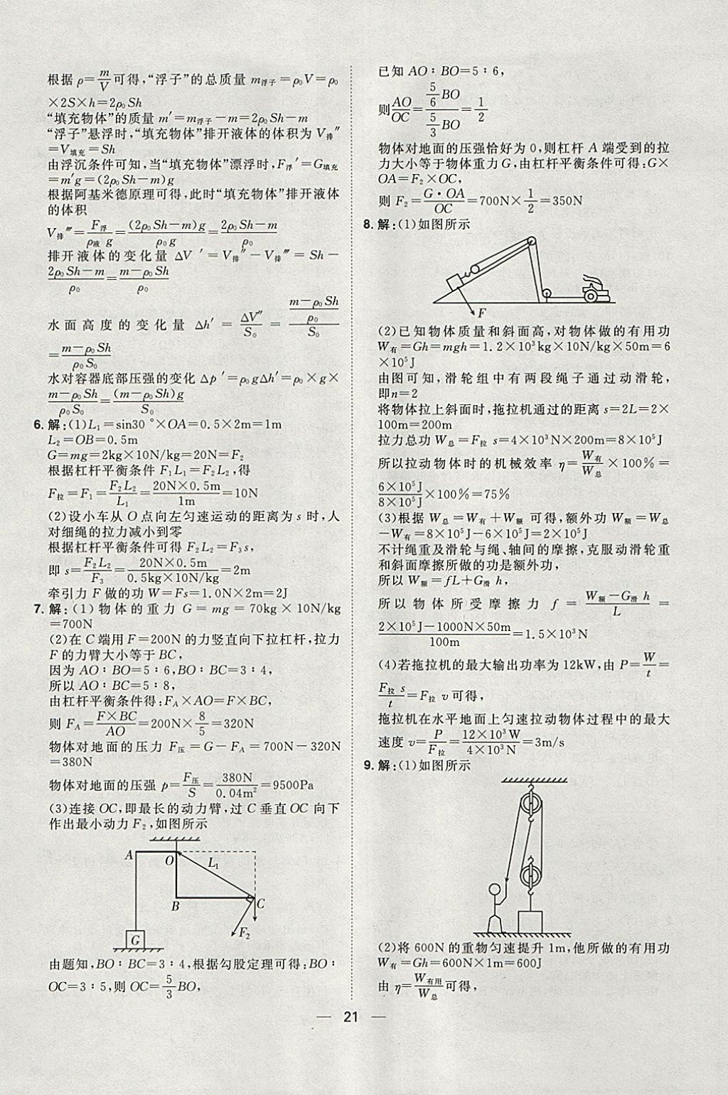 2018年康華傳媒考出好成績(jī)河北中考物理 參考答案第33頁(yè)