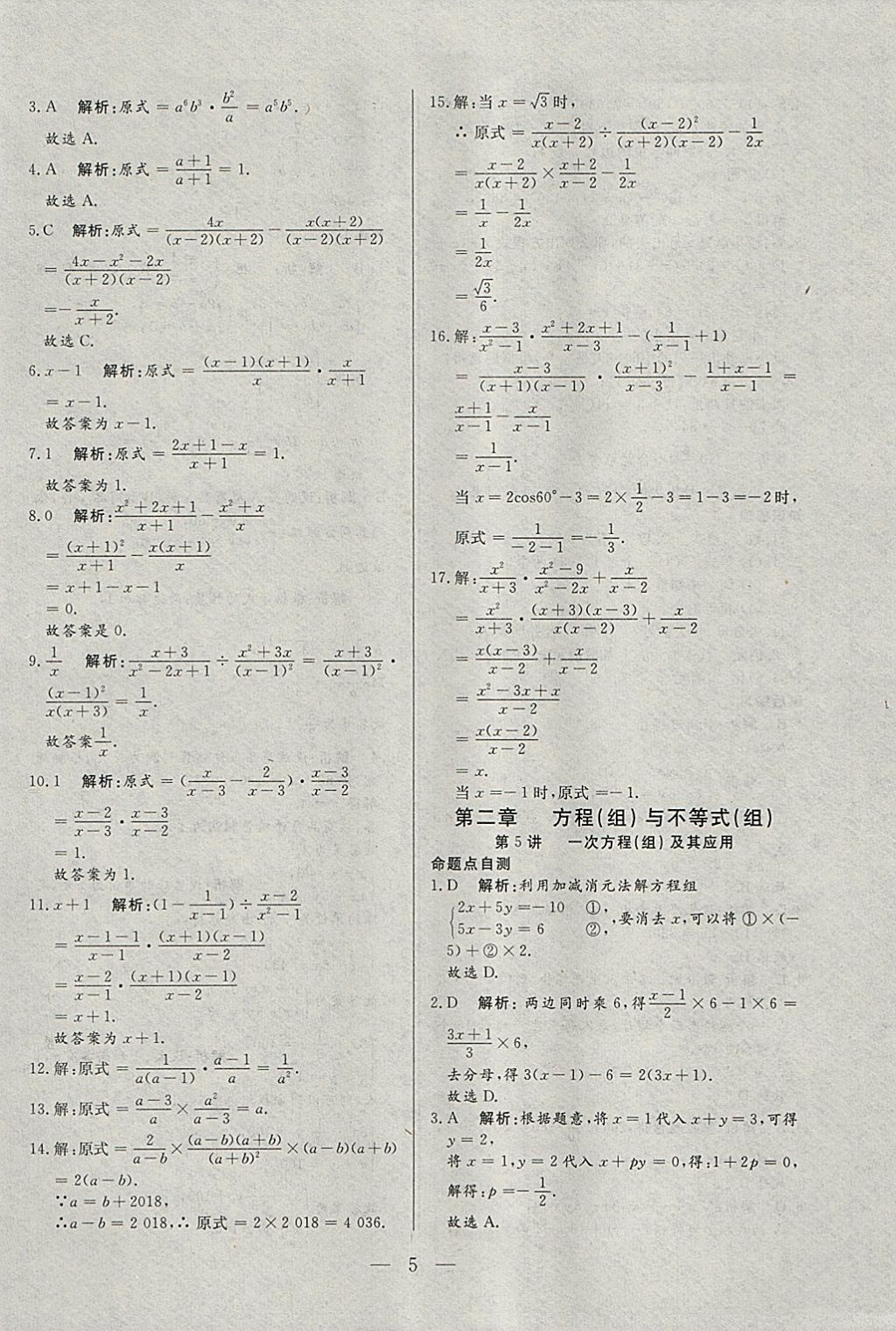 2018年中考一本通数学河北专版v 参考答案第5页