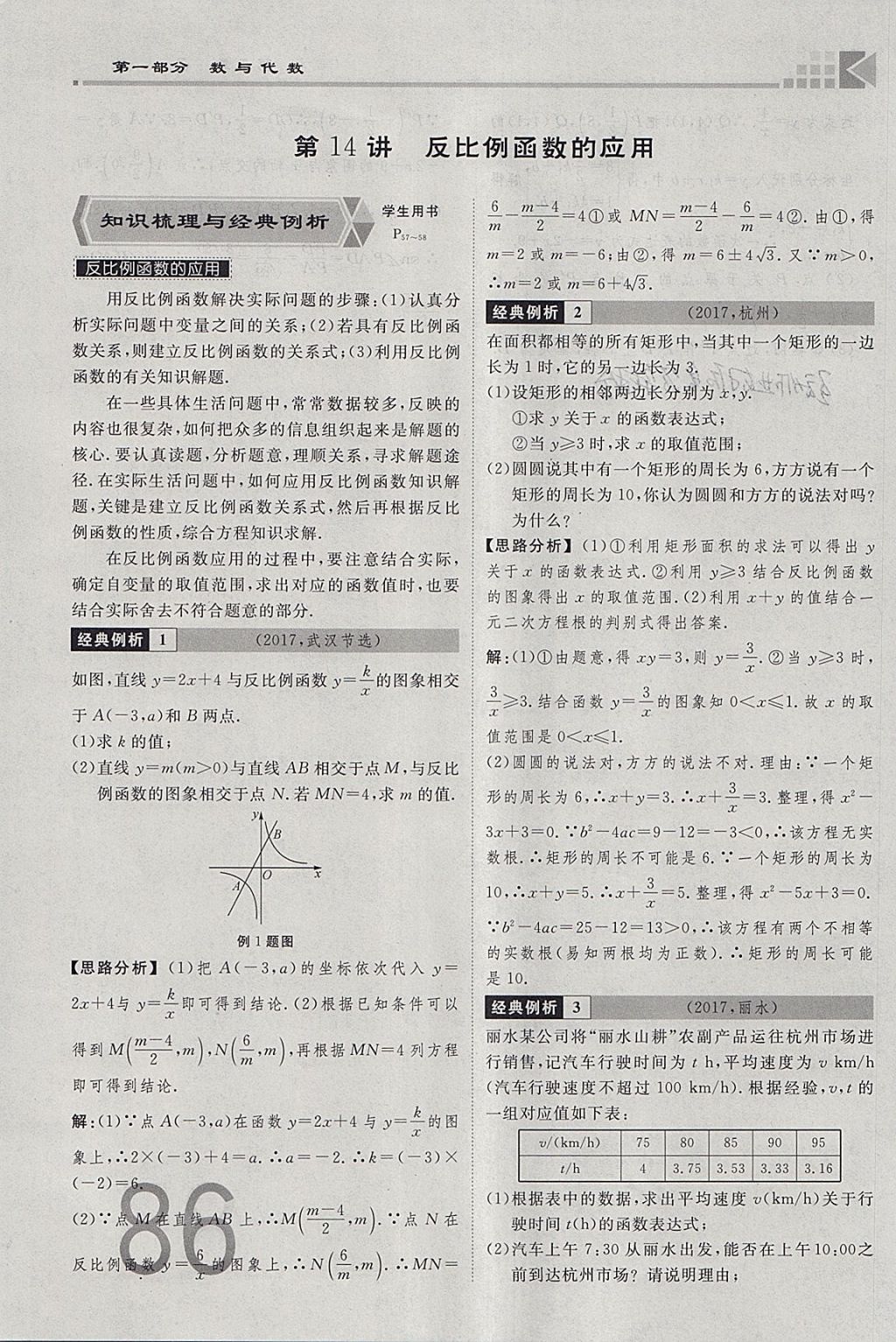 2018年金牌教練贏在燕趙初中總復(fù)習(xí)數(shù)學(xué)河北中考專用 參考答案第86頁