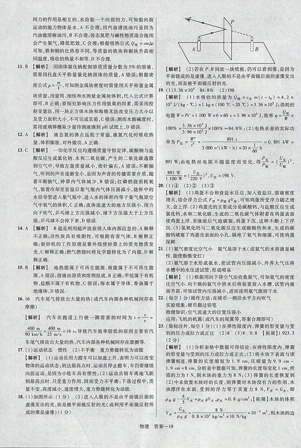 2018年金考卷河北中考45套匯編物理第6年第6版 參考答案第18頁