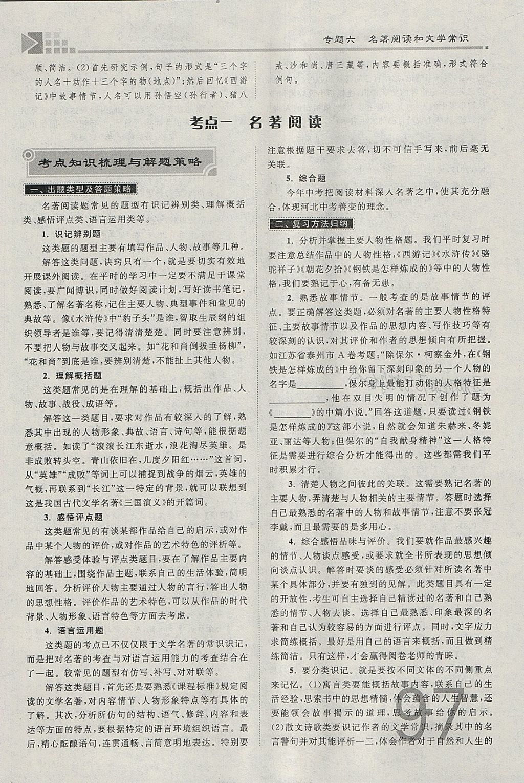 2018年金牌教練贏在燕趙初中總復習語文河北中考專用 參考答案第238頁