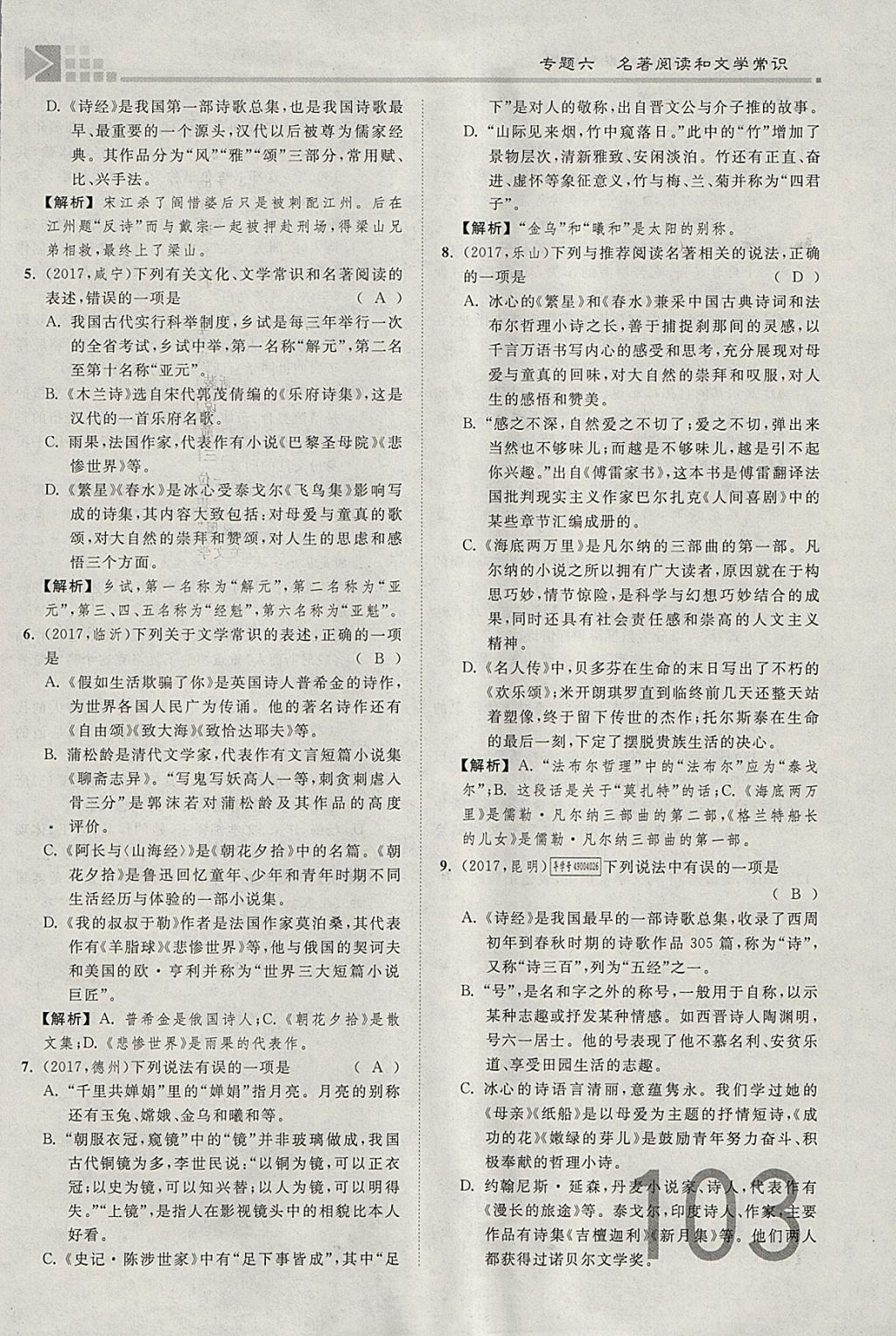 2018年金牌教練贏在燕趙初中總復(fù)習(xí)語文河北中考專用 參考答案第244頁