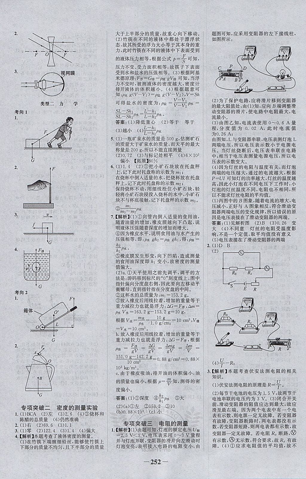 2018年世纪金榜金榜中考物理河北专用 参考答案第16页