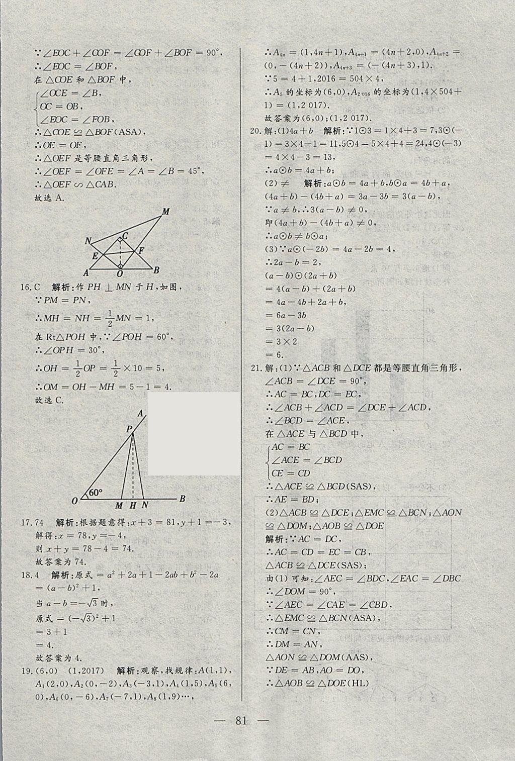 2018年中考一本通数学河北专版v 参考答案第81页