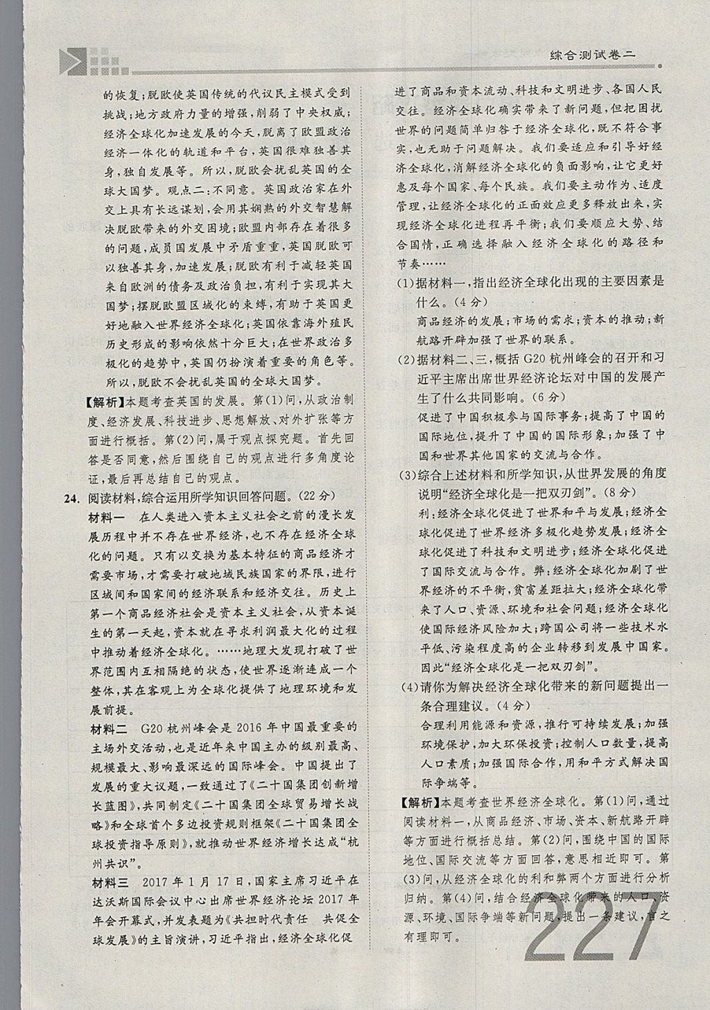 2018年金牌教練贏在燕趙初中總復(fù)習(xí)歷史河北中考專用 參考答案第227頁