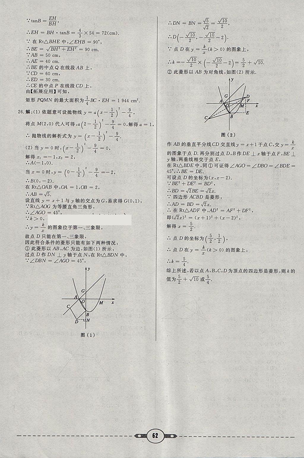 2018年紅對勾中考試題精編數(shù)學河北專版 參考答案第62頁