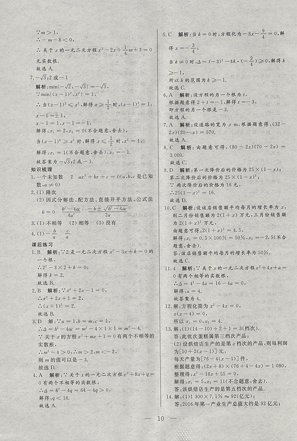 2018年中考一本通数学河北专版v 参考答案第10页