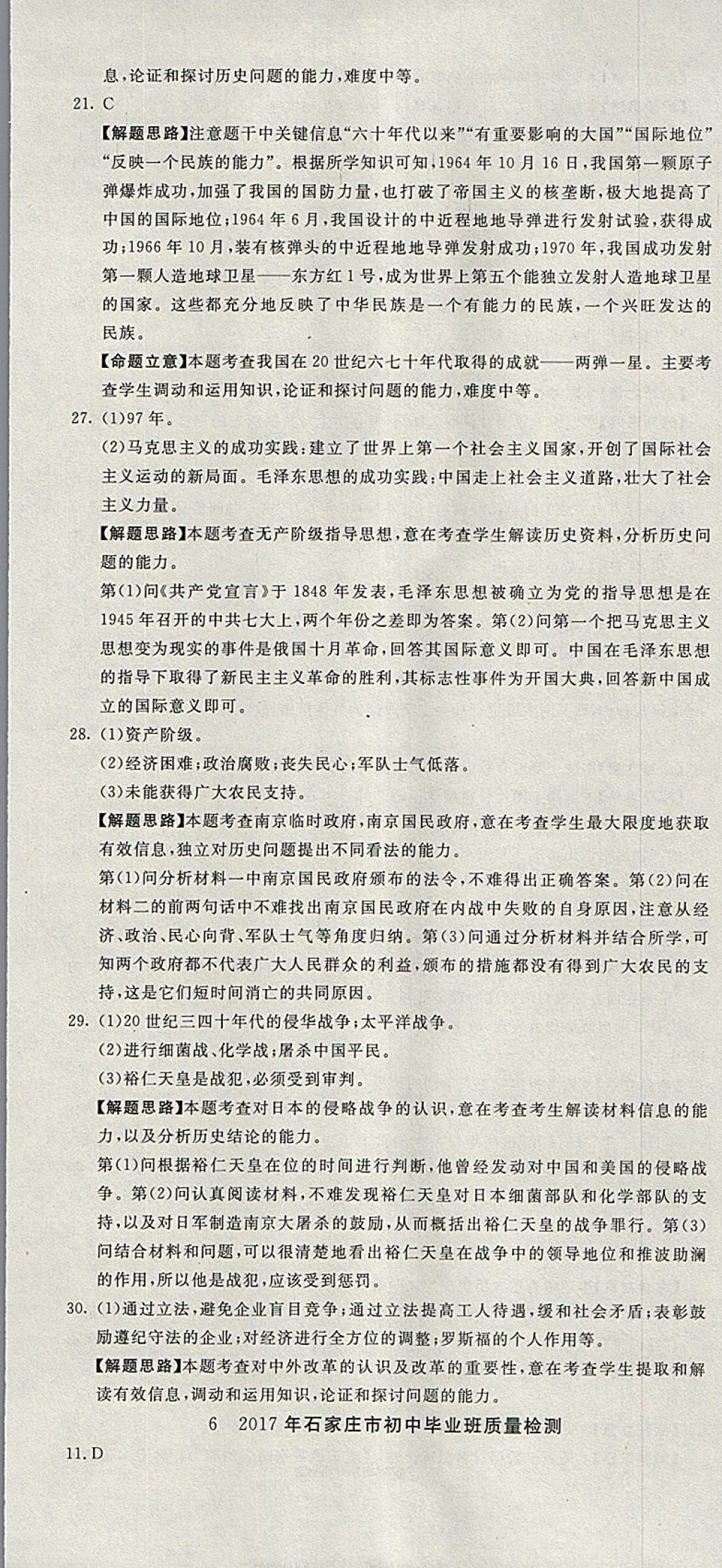 2018年河北中考必備中考第一卷巨匠金卷歷史 參考答案第13頁