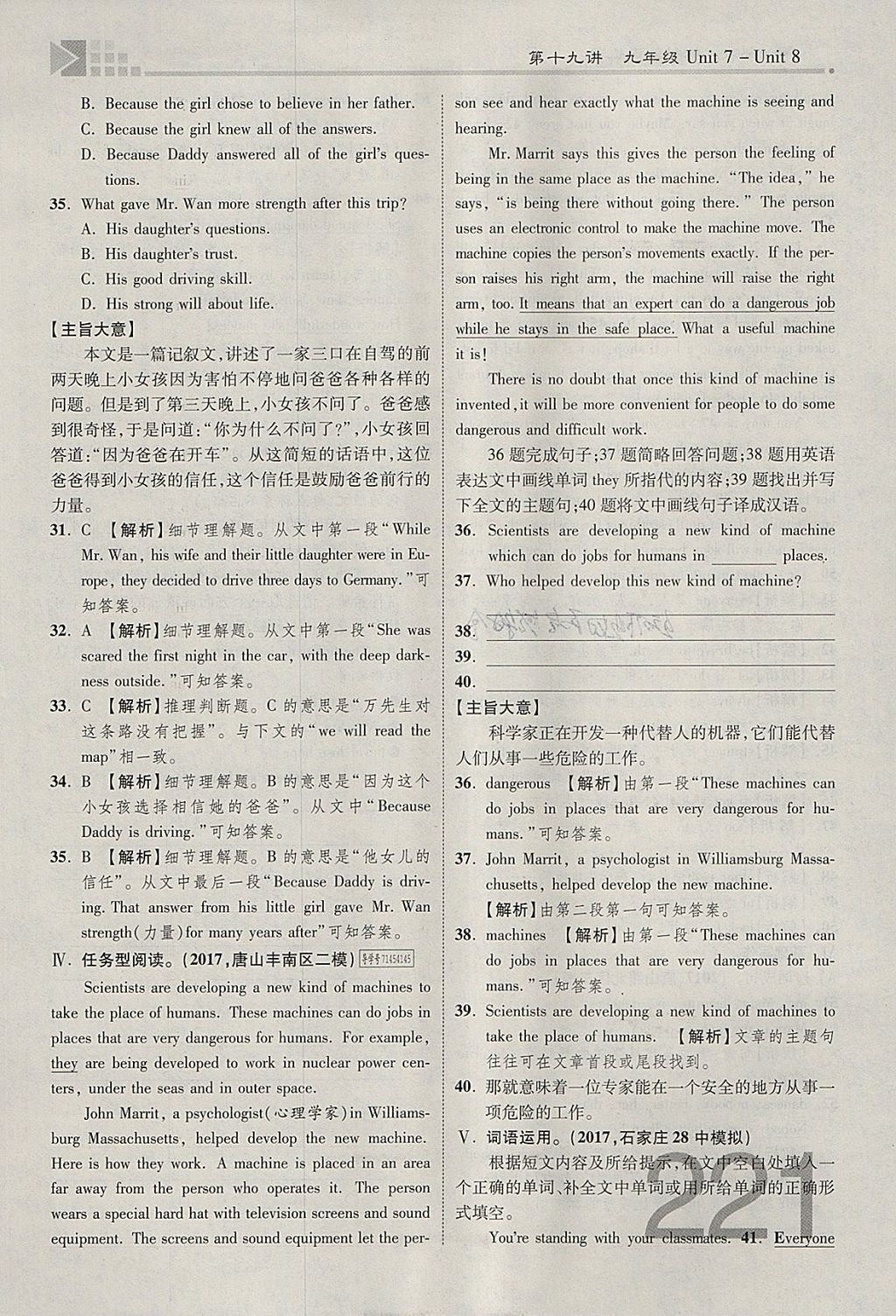 2018年金牌教練贏在燕趙初中總復(fù)習(xí)英語人教版河北中考專用 參考答案第221頁