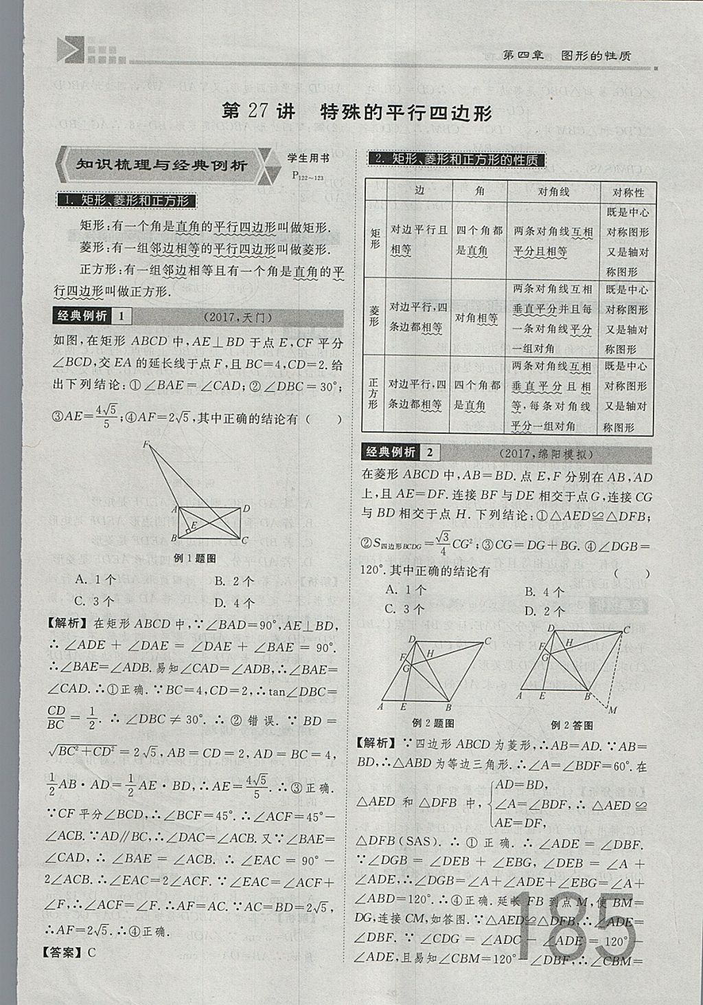 2018年金牌教練贏在燕趙初中總復(fù)習(xí)數(shù)學(xué)河北中考專用 參考答案第203頁