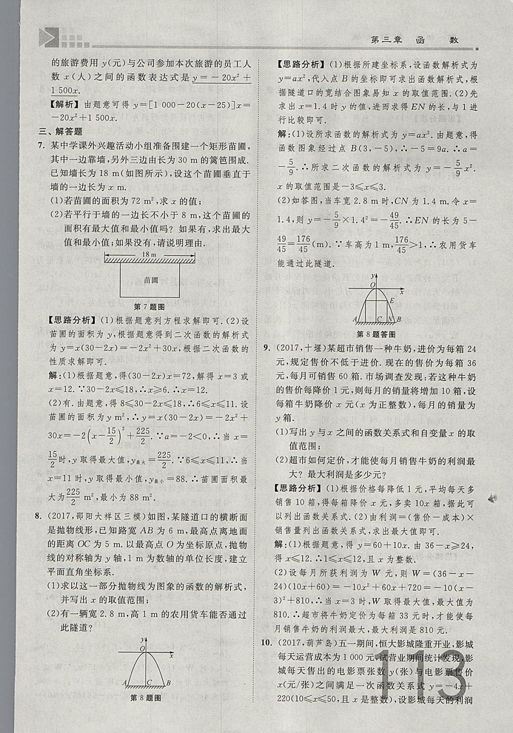 2018年金牌教練贏在燕趙初中總復(fù)習(xí)數(shù)學(xué)河北中考專用 參考答案第113頁(yè)