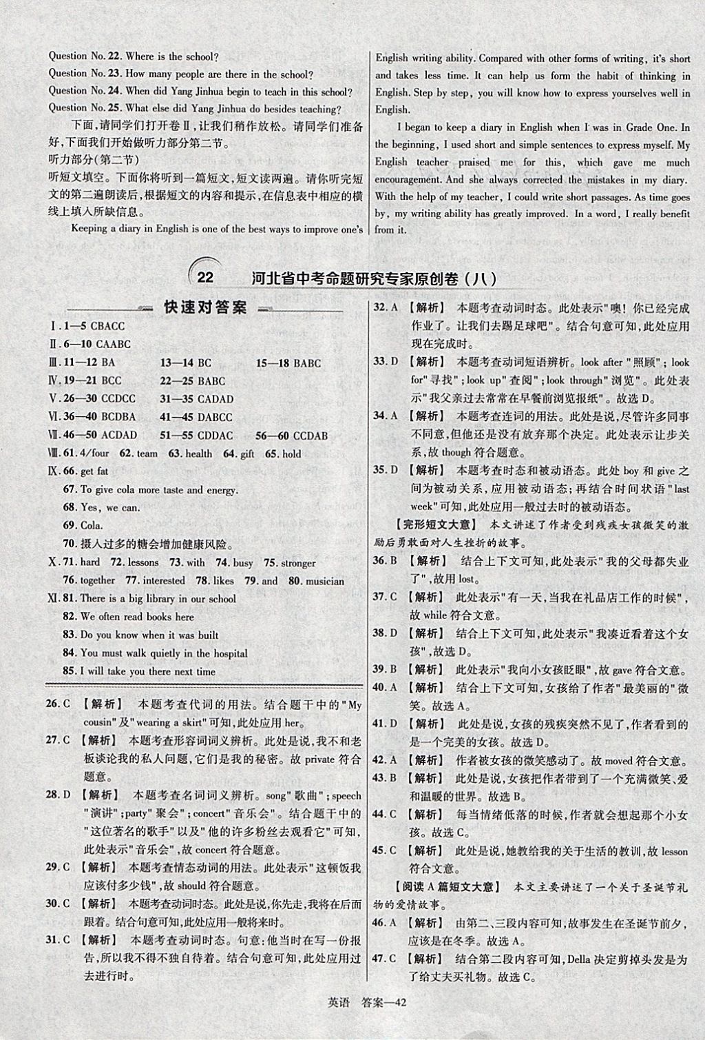 2018年金考卷河北中考45套匯編英語(yǔ)第6年第6版 參考答案第42頁(yè)