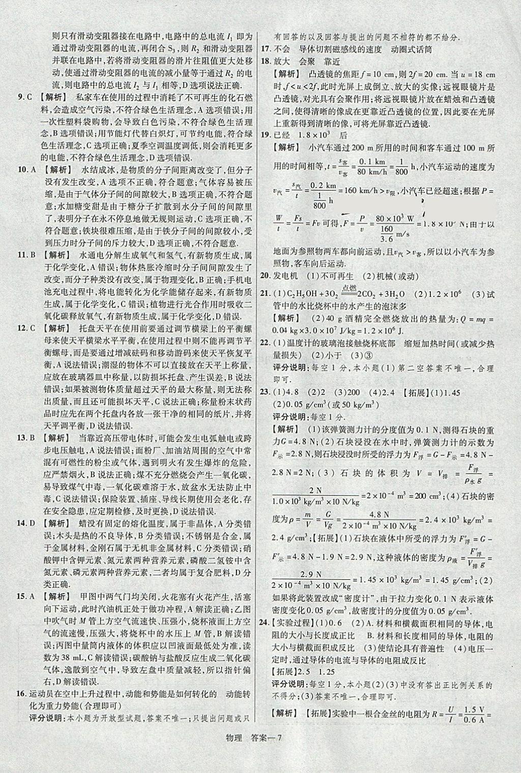 2018年金考卷河北中考45套匯編物理第6年第6版 參考答案第7頁